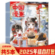 共5本 中国漫画杂志2025年5 8合刊 11月组合打包 12岁中小学生漫画阅读期刊杂志