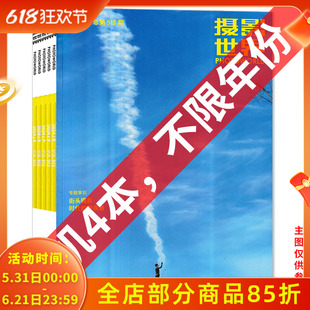 【清仓随机】摄影世界杂志随机4本不限年份随机清仓打包2024/2023/2022 艺术生活时尚旅游影像视觉数码摄影创作器材技巧知识书期刊