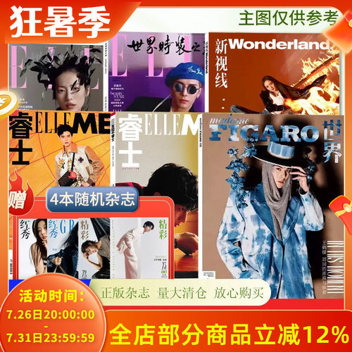 送4共10本elle世界时装之苑伊人