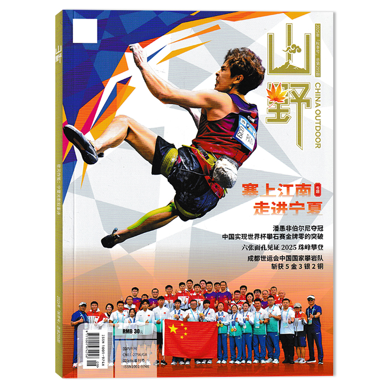 山野杂志2025年秋季号