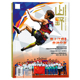 号专题： 山野杂志2025年秋季 塞上江南 走进宁夏 现货户外旅行野外探险类书籍期刊 滑雪登山欧洲远征记正版 期数可选