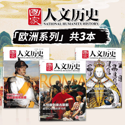 【欧洲系列】国家人文历史杂志