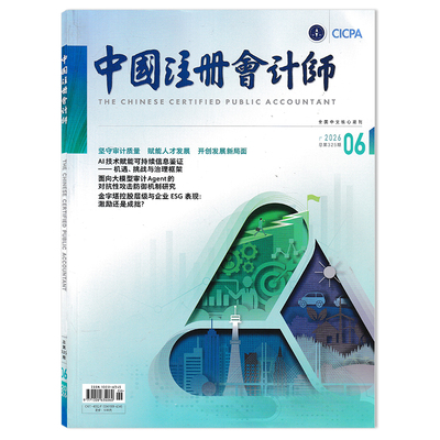 中国注册会计师杂志2026年