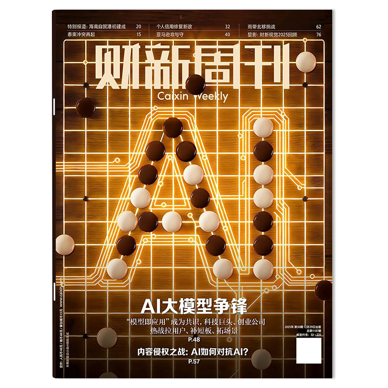【套餐可选】财新周刊杂志2025年第50期/2024年1-51期/可选2022/2021年全年打包时政新闻财经热点时事商业资讯书全年订阅,书籍/杂志/报纸,期刊杂志,淘宝优惠券,粉丝福利购,淘宝优惠卷