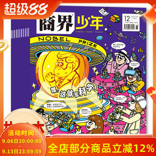 商界少年杂志2024年1-12月