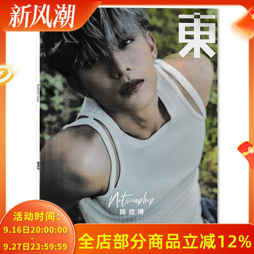 优格 東杂志 夏季刊01 封面陈欣博 JOURNEY WITH ME 与我同行