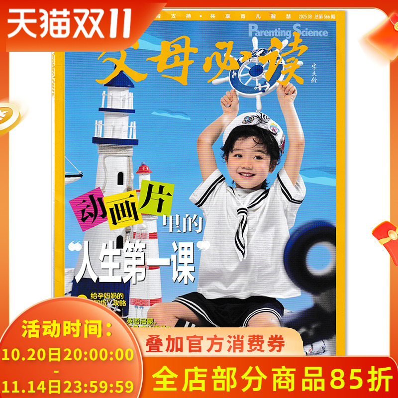 父母必读杂志2025年8月