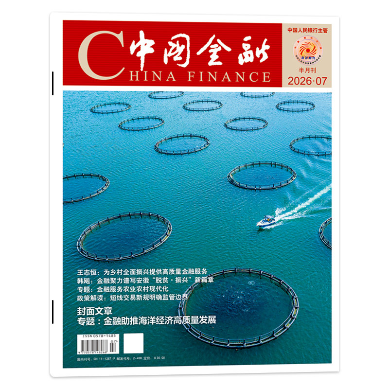 【期数可选】China finance中国金融杂志2026年第6期 封面文章专题:聚焦两会经济金融热点银行职责使命商业财经新闻资讯期刊