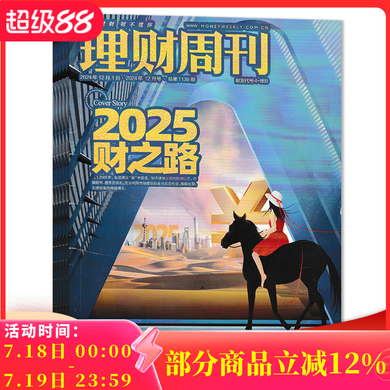 【套餐可选 】理财周刊杂志 2024年1-12月全年珍藏组合打包    做好财富传承规划  享受理财松弛感   理财方程式 理财类期刊杂志