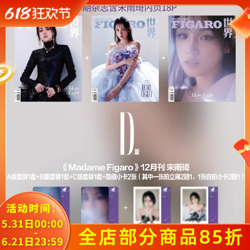 【赠送6张小卡+2张隐藏小卡】madame FIGARO费加罗世界杂志 2024年12月上 封面 宋雨琦 光更炙热 内页 杨幂 明星时尚潮流期刊