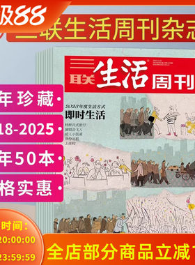 三联周刊2021-2026全年50本可选