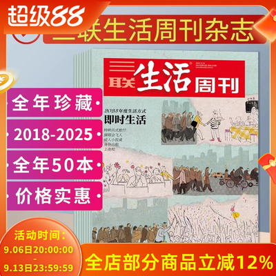 三联周刊2021-2026全年50本可选