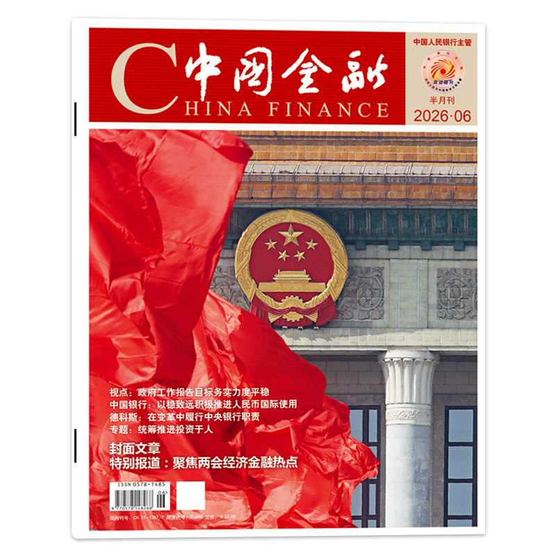 【期数可选】China finance中国金融杂志2025年第22期 封面文章：陈怀宇:为推进中国式现代化贡献进出口商业财经新闻资讯期刊