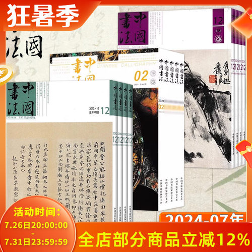 中国书法杂志2024-2007年全年