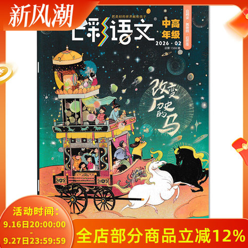 七彩语文杂志中高年级2026年2月