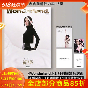 鞠婧祎【官方明信片+珍藏版小卡+隐藏卡】Wonderland新视线杂志2024年8月封面鞠婧祎 ELLE世界时装之苑2026年4月 时尚美容服饰期刊