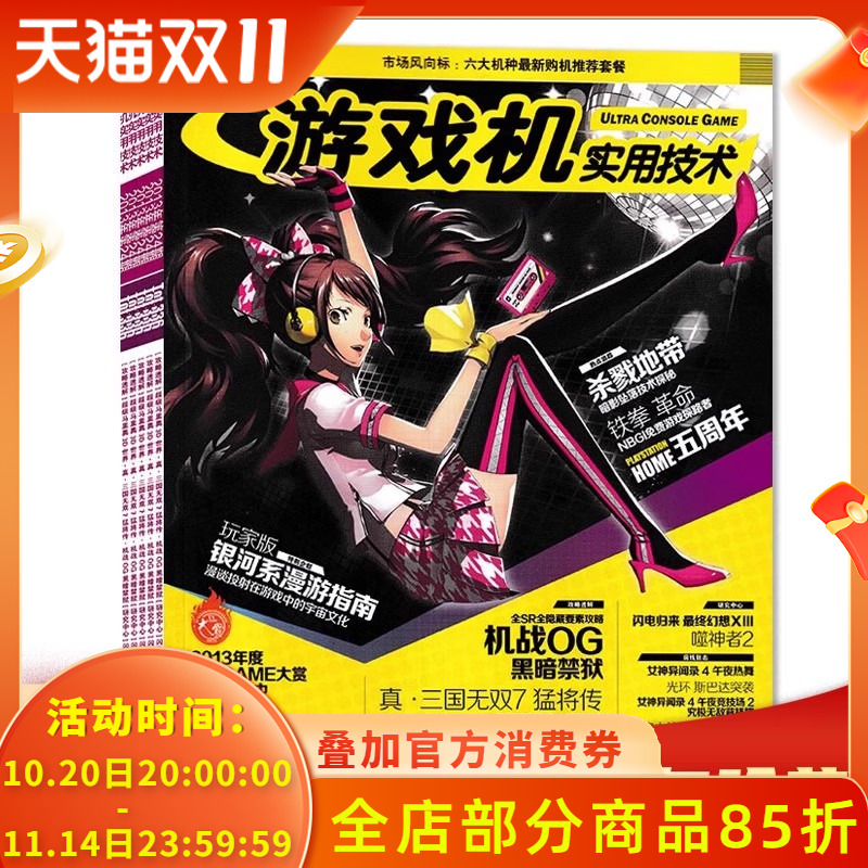 【有磕碰磨损 共23本】游戏机实用技术杂志2013年1-3/4-5/6-24期全年珍藏组合打包 口袋妖怪XY/刺客信条IV 游戏技术类期刊杂志