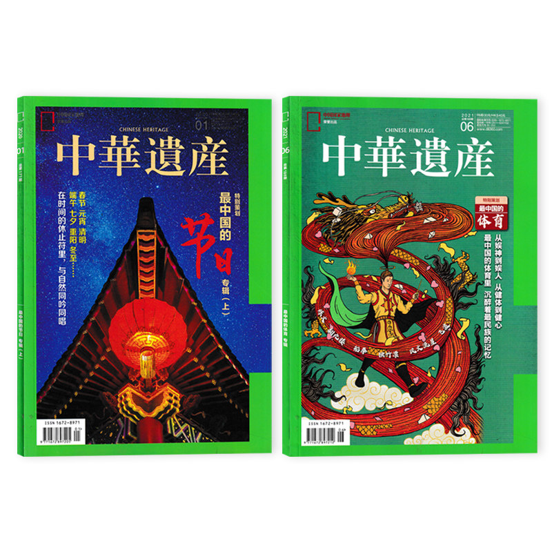 【 Zui中国系列共2本】中华遗产杂志 2021年6月/2020年1月打包 Zui中国的体育  Zui中国的节日专辑下历史人文艺术收藏知识书籍期刊,书籍/杂志/报纸,期刊杂志,淘宝优惠券,粉丝福利购,淘宝优惠卷