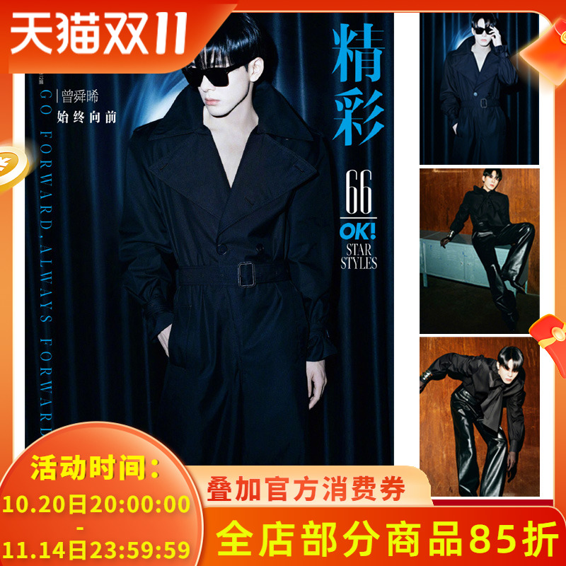 OK!精彩2023年第29期曾舜晞