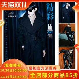 精彩杂志 2023年11月15日第29期总第312期 明星时尚 赠送官方折叠海报3张 潮流期刊杂志 内文：卢昱晓 曾舜晞 封面