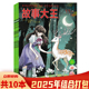 共10本 故事大王杂志2025年1 可选 5月增刊组合打包 满满一个开心世界 小小一本故事大王