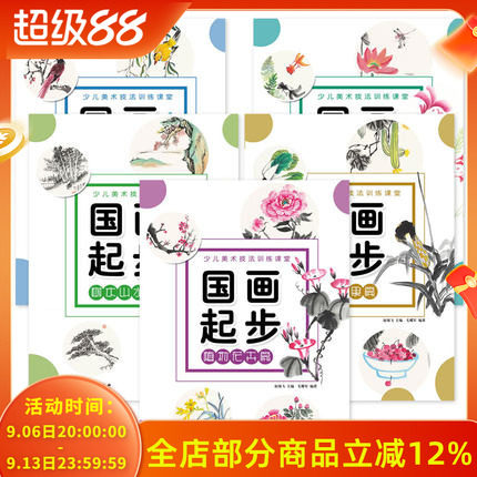 5本国画起步教程儿童绘画教材