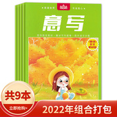 2022年1 意写意读杂志 文摘初中学生意读中考作文素材学习读本非2023合订本过刊 10月组合打包 可选