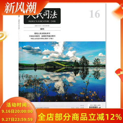 人民司法杂志2026年14期
