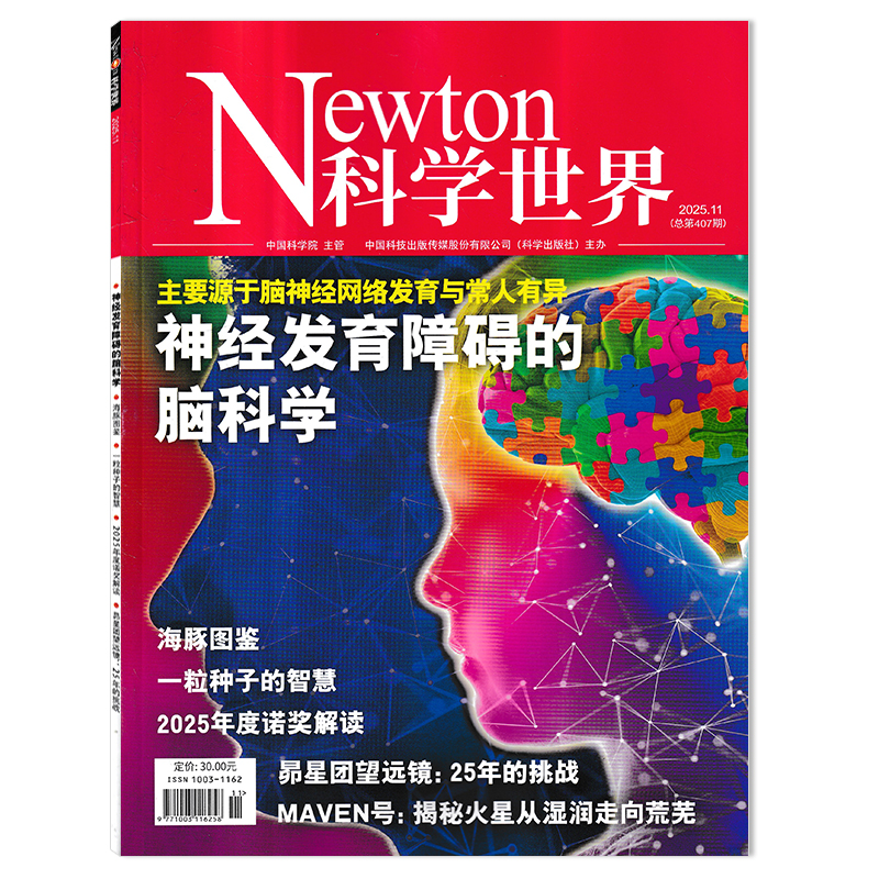 套餐科学世界杂志2025年