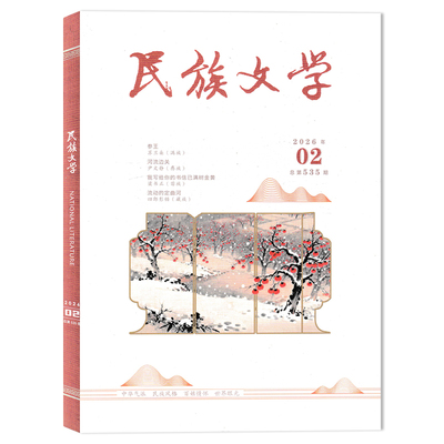 短篇小说选刊收获当代中华文学选