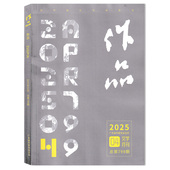 大型文学月刊 文学作品欣赏阅读书籍期刊 可选2024年1 12月全年珍藏组合打包 单期可选 作品works杂志2025年4月