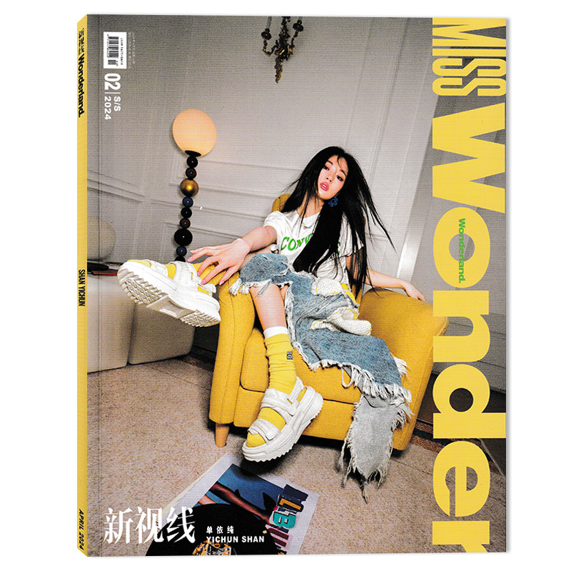 wonderland.新视线杂志 2024年4月 封面单依纯 明星时尚潮流期刊