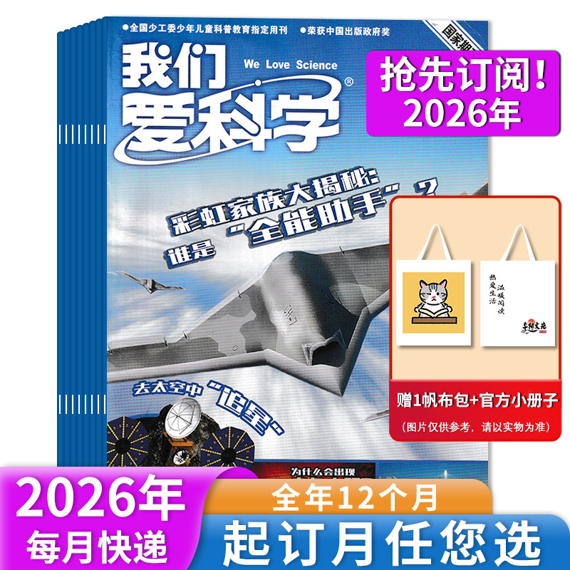 我们爱科学杂志少年版2026