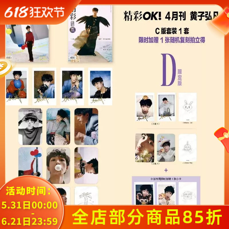 共2本【赠送官方复刻拍立得6张+小卡8张+1张随机生日纪念卡】OK!精彩杂志2025年4月20日第9期封面黄子弘凡 明星时尚潮流期刊杂志