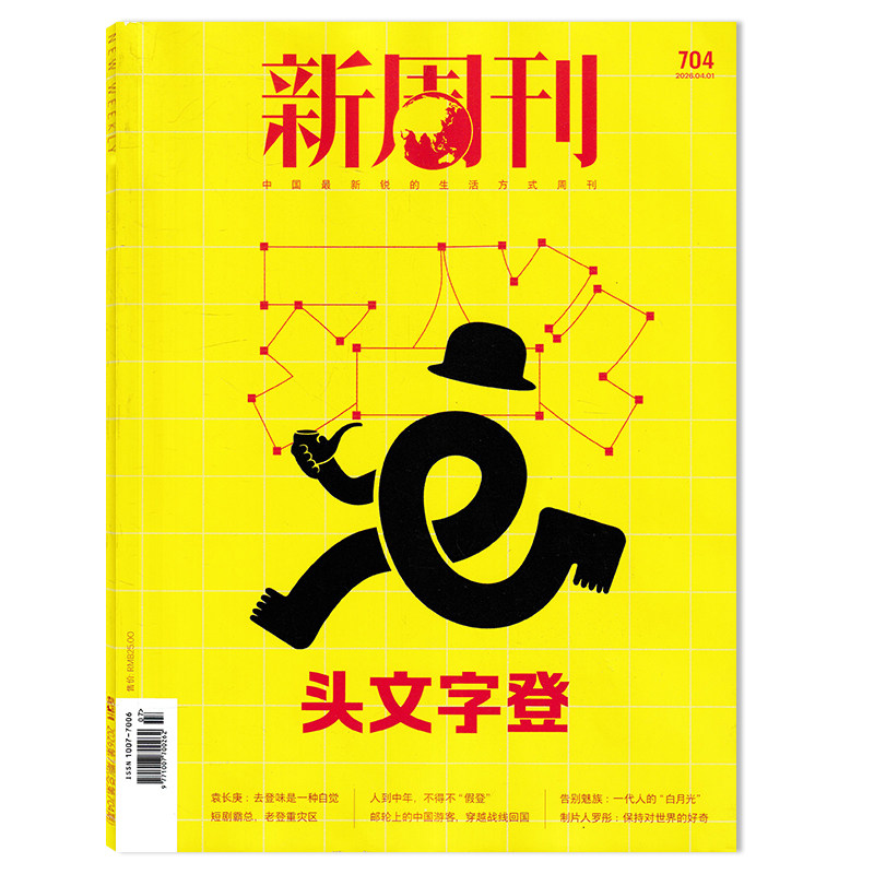 【单期可选】新周刊杂志2025年1月15日现实之上 任选 张艺兴 易烊千玺 生活趋势报告2023年全年订阅