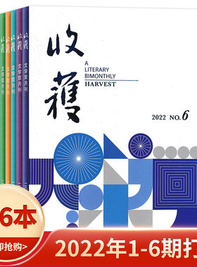 收获杂志2023年1-6期打包