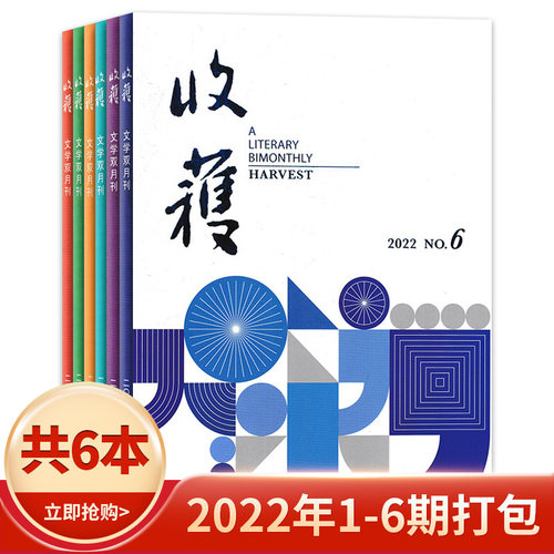收获杂志2023年1-6期打包