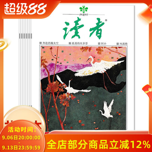 《读者》杂志2025年1-24期现货