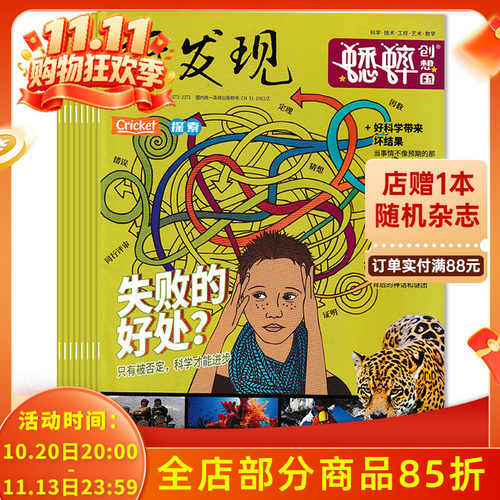 【共24本】新发现杂志蟋蟀创想国2024年1-12月上下组合打包 上：科学·技术·工程·艺术·数学 下：历史·地理·文化·艺术·文学