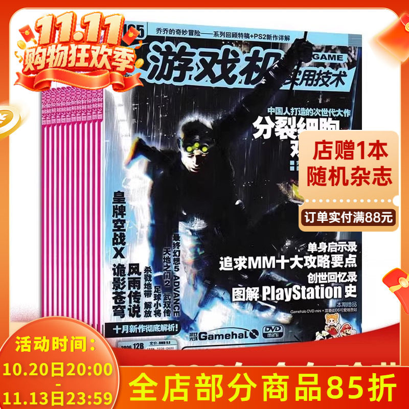 【有磕碰磨损 共23本】游戏机实用技术杂志 2006年1-24期+2006年增刊全年珍藏组合打包 口袋妖怪/龙珠Z 游戏技术类期刊杂志