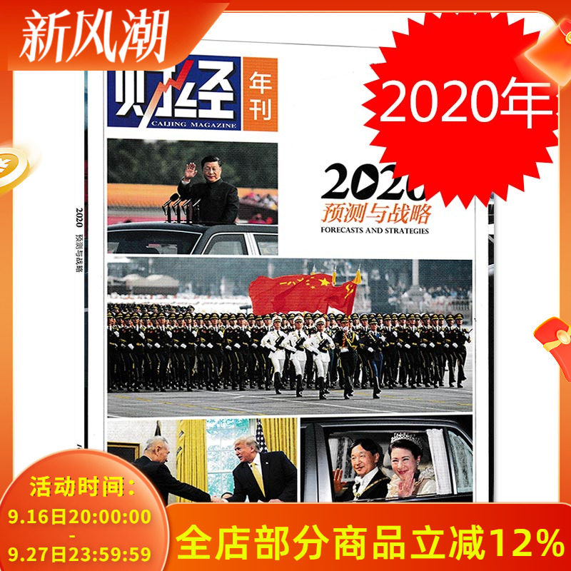 财经年刊杂志 2020年预测与战略 医疗政策大转型 革命与婚姻的心灵史