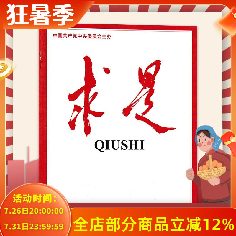 【单期可选】求是杂志2026年4月上第7期 任选2026订阅/2024年全年 正版现货公务员考试参考资料时事新闻半月谈书籍期刊全年订阅