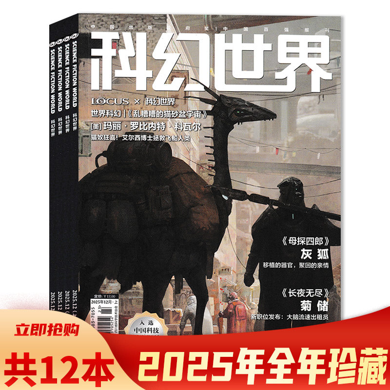 科幻世界杂志2025年/2024年