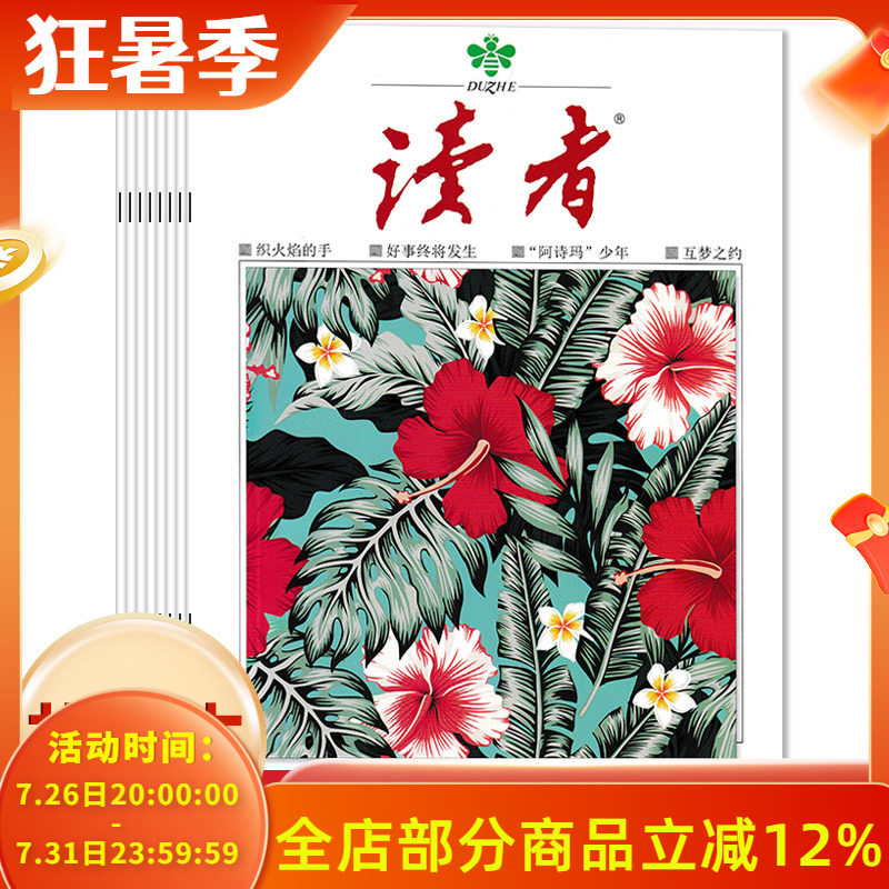 【套装可选】读者杂志2025年1-24期全年/2024年1-24期现货/2023全年 生活青春励志文学文摘中高考作文素材35周年美文珍藏版