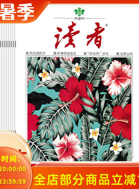 《读者》杂志2025年1-24期现货