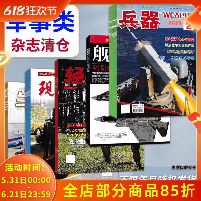 【福袋清仓 低至1.5元/本】航空军事类杂志随机10本打包 盲盒现代舰船坦克装甲车辆轻兵器航空知识舰载武器模型世界军事书籍期刊