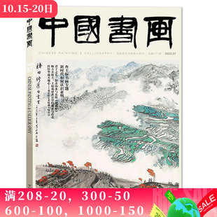 套餐可选 12月全年珍藏组合打包 共12本 2024年1 艺术绘画名家作品山水花鸟写意书法文化知识书籍 中国书画杂志 2025年7月