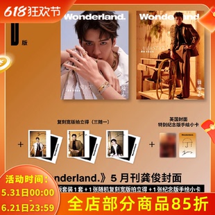 【共2本】Wonderland新视线杂志 2025年5月封面龚俊 内文:张新成 杨力维&杨舒予 张艺凡 明星时尚潮流期刊杂志