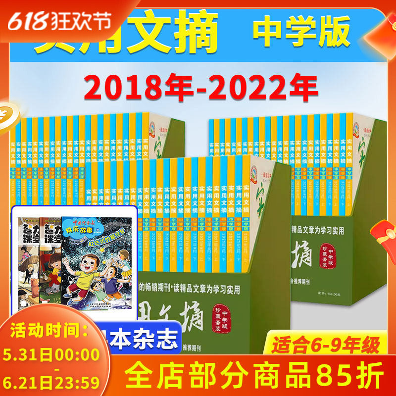 【可选】礼盒装 实用文摘杂志中学版 2023年1-12月全年珍藏打包中学生阅读作文素材2017/2018/2019/2021/2022年订阅