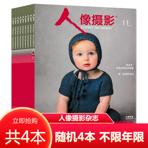 人像摄影杂志生活时尚旅游数码